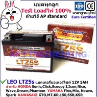 Scoopy-i อะไหล่ Scoopy i  สกุ๊ปบี้ LEO แบตเตอรี่แห้ง Lotล่าสุด 12V/5AH รุ่น LTZ-5s สำหรับมอเตอร์ไซด์