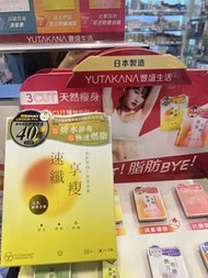 Yutakana Seikatsu 豐盛生活 速纖享瘦深層排毒燃脂素(30包)