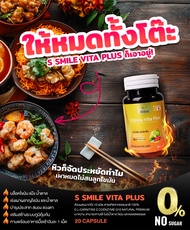 S Smile Vita Plus ผลิตภัณฑ์เสริมอาหาร ช่วยเร่งเผาผลาญไขมันและบำรุงผิวพรรณ แถมฟรีกระดาษทิชชูสำหรับเช็