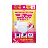 興和3D高密著力奈米口罩 小號S碼 7片裝