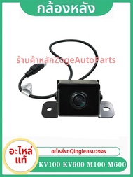 กล้องมองหลังสำหรับ ISUZU K V100 K V600 M100 M600