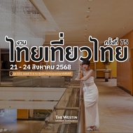 75th Thai Tiew Thai | The Westin Grande Sukhumvit
