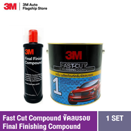 3M™ Fast Cut Compound 3.3 kg  ผลิตภัณฑ์ครีมขัดลบรอย + Final Finishing Compound น้ำยาขัดเงาสีรถ 500 ก