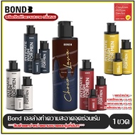 Bond Intimate wash เจลล้างทำความสะอาดจุดซ่อนเร้น แยกจำหน่ายตามเลือก สูตร(ARIES),(DarkWiz), (White Sh