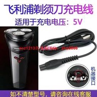 【鳴宇優選】適用飛利浦剃須刀5V充電器s1112 s1118 s1213 S1113飛利浦充電線