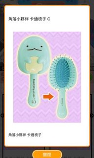 包順豐 角落生物 恐龍 梳子 日本景品