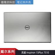 Dell 戴尔 灵越 Inspiron 15Plus 7510 A壳 外壳 0165K0 007DY0