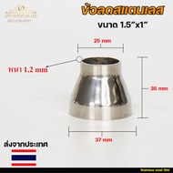 Stainless Steel Joint Reducer Grade 304 Size 1.5 Inches To 1 Inch Thickness 1.2 Mm