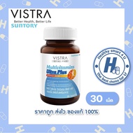 🔥lotใหม่ พร้อมส่ง !!🔥Vistra Vital-Pro Multivitamins Ultra Plus Amino Acid  วิตามินรวม 📍📍ขวดฟ้า📍📍