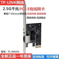 TP-Link普聯技術TL-NG421 2.5G千兆有線PCI-E網卡2500M網卡