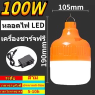 🌸รับประกัน 10 ปี หลอดไฟ LED 600W หลอดไฟชาร์จแบต หลอดไฟชาร์จแบตได้  ​หลอดไฟแบบชาร์จ หลอดไฟไร้สาย หลอด