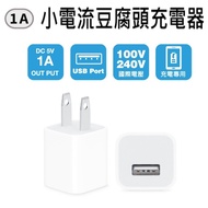 USB Small Current Charger 5V-1A Charging Head Tofu Support All Brands Mobile Phone Tablet 3C Device 