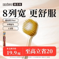 惠百施（EBISU）65孔8列中毛宽头牙刷日本进口1支装