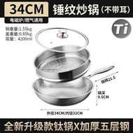 德國有鈦炒鍋無塗層鈦鍋不粘鍋魚鱗錘紋炒菜鍋鈦合金家用平底