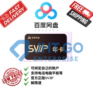 【发货秒到】百度网云下载盘超级会员一天svip百度网极速下载卷