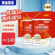 【旗舰 礼盒】黄金搭档 蛋白粉蛋白质粉蛋白粉老年动植物双蛋白老人术后营养品礼盒 【礼盒装1套】人参蛋白粉500g*2桶