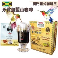 麥口咖啡 - 牙買加藍山掛耳咖啡(小盒裝) 10gX6小包 澳門咖啡王 葡式風味 中度烘焙 精品咖啡 Arabica 阿拉比卡 滴漏掛耳包 滴滤咖啡 滤掛咖啡 澳門直送 原廠行貨