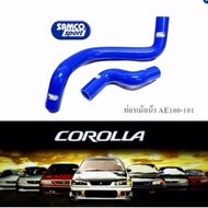 ท่อหม้อน้ำ ผ้าใบซิลิโคน สำหรับเครื่อง AE100-101 และ เครื่อง 4A FE ใช้แทนของเดิม จำนวน 2 ชิ้น (SILICO