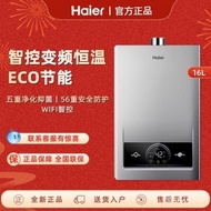 Liter/Liter Household 13 Water Heater Frequency Conversion 1216 Haier Natural Gas Haier Sheng model 
