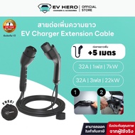 EV HERO EV Charger Extension Cable 7/22kW