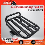 Rear Rack Black Code 977 For CT-125