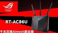 【可開發票】ASUS華碩RT-AC86U 5G雙頻WIFI無線路由器千兆有線電競家用aimesh