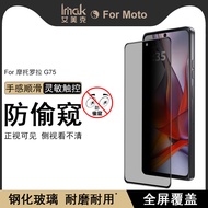 IMAK Motorola Moto G75 5G Full Screen Anti-Peeping Glass Film Moto G75 5G Full Screen Explosion-Proo
