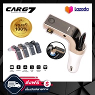 [พร้อมส่งจากไทย] บูลทูธเครื่องเสียงรถยนต์ CAR G7 ของแท้ 100% Bluetooth FM Car Kit เครื่องเล่น MP3 ผ่าน USB SD Card Bluetooth เชื่อมต่อไร้สาย ที่เชื่อมบูลทูธเครื่อ