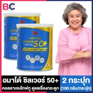 Amado Silver Active 50+ Collagen Type II อมาโด้ ซิลเวอร์ แอคทีฟ 50+ คอลลาเจน ไทพ์ ทู [กระปุกน้ำเงิน