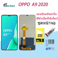 หน้าจอ oppo A9 (2020) หน้าจอ LCD พร้อมทัชสกรีน ออปโป้ A9(2020) Screen Display Touch Panel For oppo A