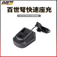 Baishi Crossbow Lithium Electric Garden Tools Original Charger Universal 20V Direct Charger 20V Fast