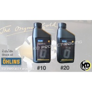 Ohlins น้ำมันโช๊คหน้า oil Front Fork # No.5 ,10 ,20  1 Litre