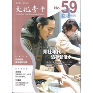 Culture Taichung Quarterly Issue 59 (2025.04) Youth Club's Dream Chasing New Living Water 1110106242
