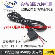 USB公電源單頭充電線2芯usb線風扇熒光板led燈條公母頭電源連接線咨詢