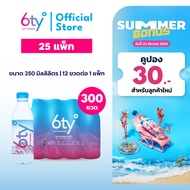 [ส่งฟรี] 350ml 25 แพ็ก 300 ขวด นํ้าแร่ 6ty Degrees Mineral Water น้ำแร่ธรรมชาติ 100% จากแหล่งน้ำแร่เ