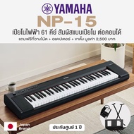 [ของแท้ พร้อมส่ง] Yamaha® Piaggero Series NP-35 (76 Keys) / NP-15 (61 Keys) เปียโนไฟฟ้า คีย์บอร์ดไฟฟ