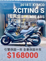 2018年 光陽 Kymco Xciting S 刺激 400 ABS 車況極優 可分期 免頭款 歡迎車換車 引擎保固一年 全車保固半年 大羊 黃牌 刺激400 Xmax Forza Downtown