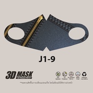 3D ผ้าปิดจมูก  หน้ากากผ้า  หน้ากาก ปาก สำหรับเด็ก J1-9