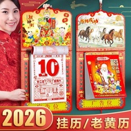 热卖促销中！2026年日历香港版老黄历挂历2026最新款日历牌2026家用手撕万年历cs86v