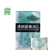 清肺排毒汤颗粒QingFeiPaiDu Granules 10 sachets Ready stock Exp May 2025