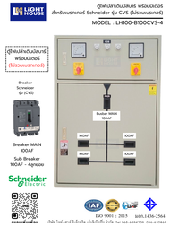 (Schneider)-ตู้เปล่า ตู้ไฟเปล่า MDB ขนาดเมน ไม่เกิน 100A 4 ลูกย่อย แขวนผนังภายใน ฝาฝัง 2 ตอน Wallmou