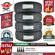 GOODRIDE ยางรถยนต์ 255/55R18 (ล้อขอบ 18) รุ่น SU320 4 เส้น (ล็อตใหม่ปี 2025)+ประกันอุบัติเหตุ