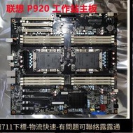 聯想 ThinkStation  P920 圖形工作站 主機板 LGA3647