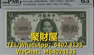 高價回收 舊鈔 紙鈔 舊紙幣 紀念鈔 荷花鈔 龍鈔 冬奧鈔 單張 4連 35連 炮筒 舊版人民幣 龍銀 套幣  香港金幣 渣打銀行 匯豐銀行 第一版 第二版 第三版 第四版 人民幣 等等 民國19年中