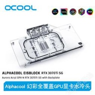 Alphacool分體式顯卡水冷頭兼容RTX 3090 Ti FE發起者（帶背板）