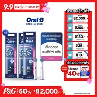[ซื้อ 2 แถม 1] Oral-B ออรัลบี หัวแปรงสีฟันไฟฟ้า อัลตร้าธิน ขนแปรงนุ่ม 2 ชิ้น x3 Brush Head Refills U
