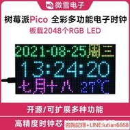 詢價微雪 樹莓派Pico RGB全彩多功能數字時鐘64×32點陣LED顯示屏光敏