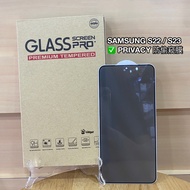 SAMSUNG S22 / S23 / S22 PLUS / S23 PLUS Privacy Tempered Glass Screen Protecter 【Full Screen 】