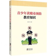Genuine (Four Colors) Youth Yellow Gambling Poison Prevention Educational Knowledge Edited by Zhang 