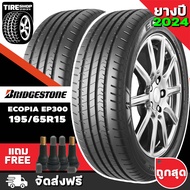 ยางบริดจสโตน BRIDGESTONE รุ่น ECOPIA EP300 ขนาด 195/65R15 ยางปี2024 (ราคาต่อเส้น) **ส่งฟรี **แถมจุ๊บเติมลมฟรี**